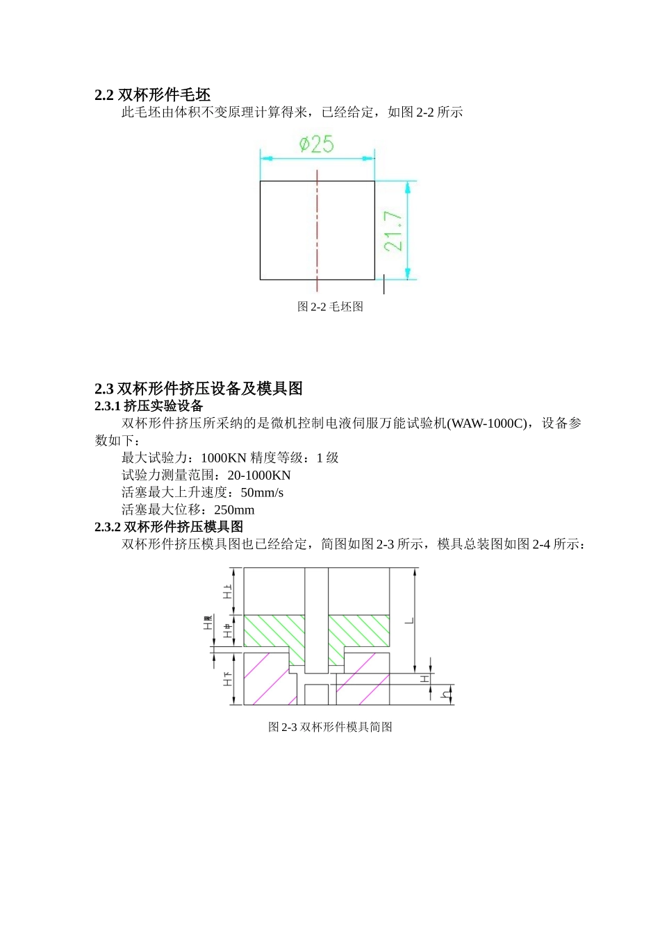 双杯形件设计学士学位论文_第3页