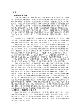 双杯形件设计学士学位论文