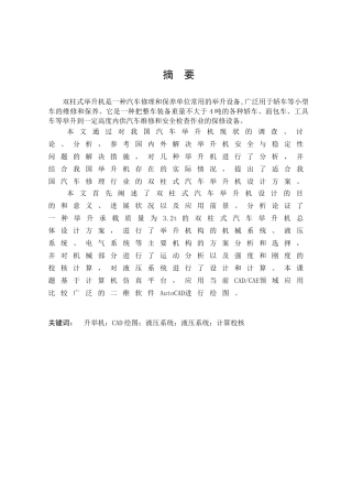 双柱式举升器的设计本科学位论文