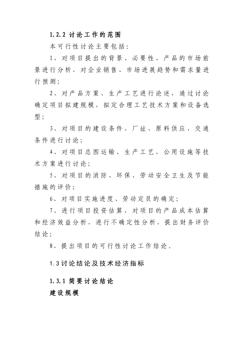 双沙镇养牛场项目可行性报告_第3页