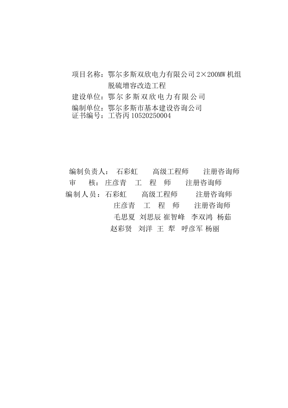 双欣电厂脱硫改造可行性研究报告_第2页