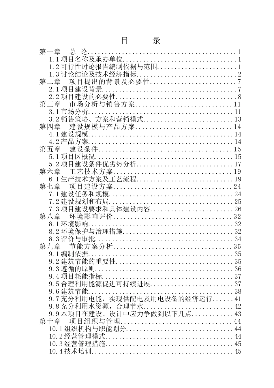双沙镇农场养牛场项目可行性报告_第1页
