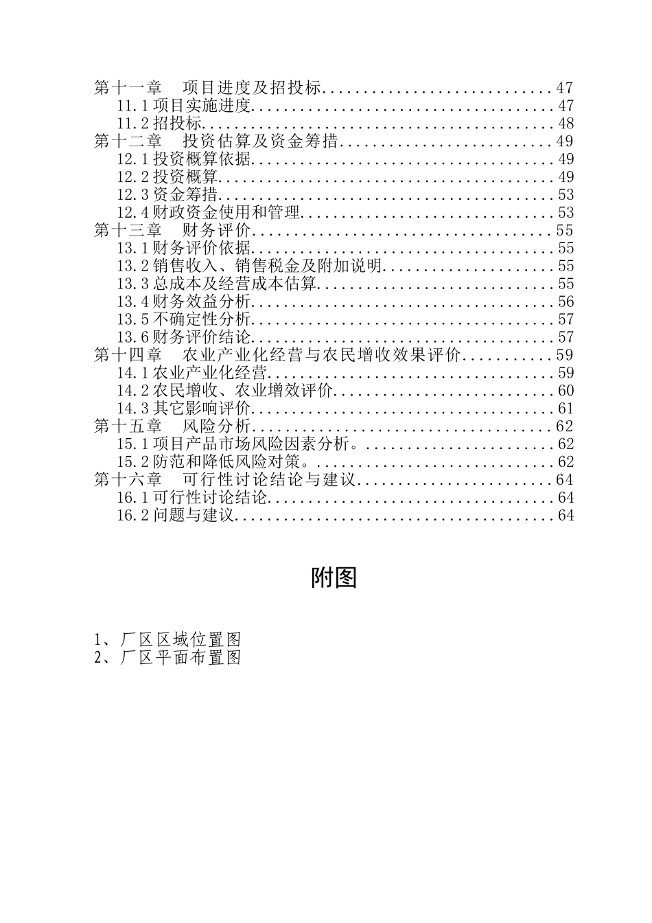 双沙镇农场养牛场项目可行性报告_第2页