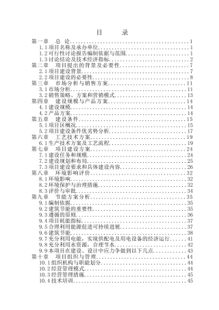 双沙镇农场养牛场项目可行性报告