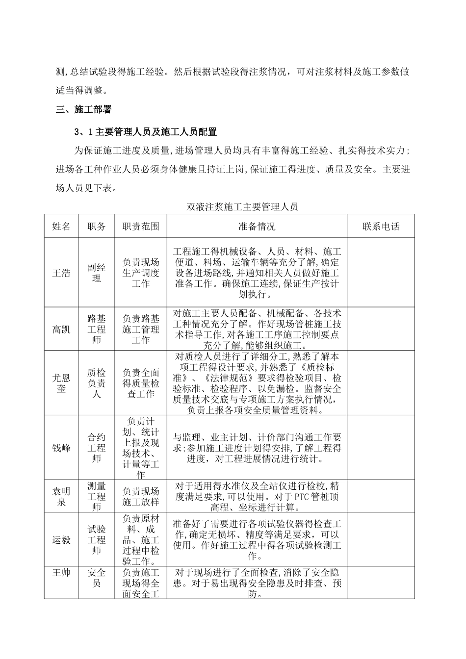 双液注浆施工方案 _第2页