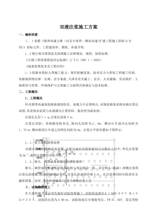 双液注浆施工方案 