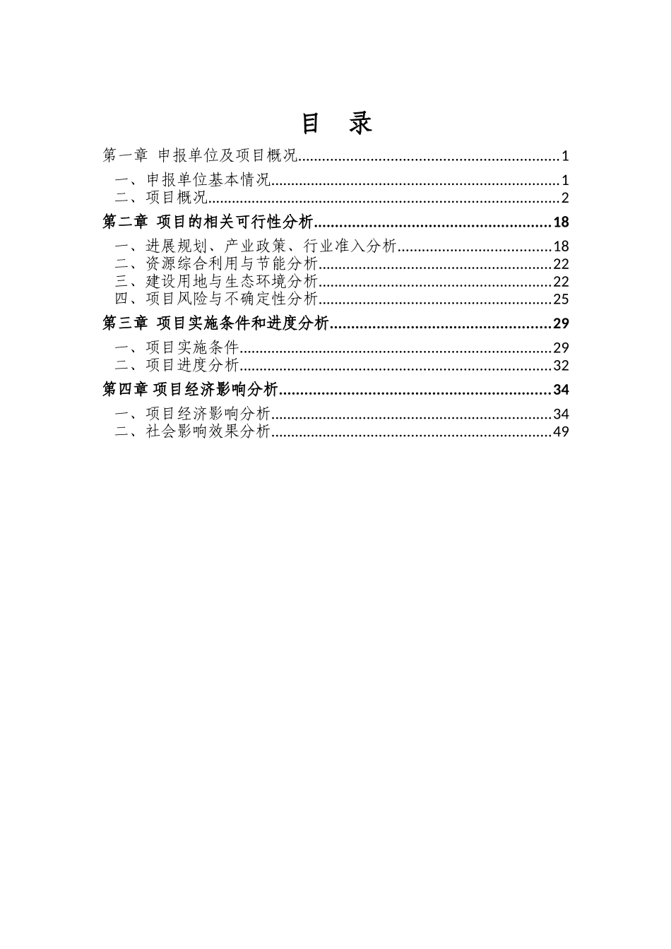 双江村药材基地建设项目可研报告书_第2页