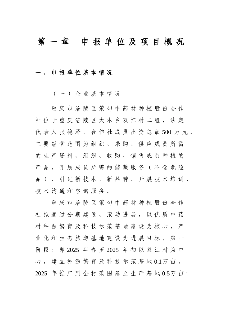 双江村药材基地建设项目可研报告书_第3页