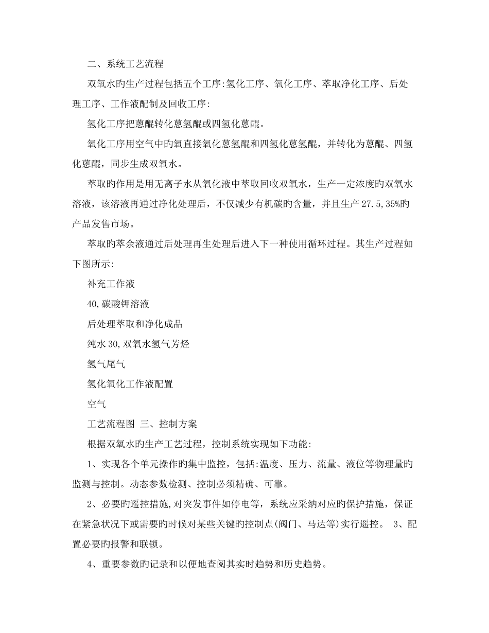 双氧水生产过程的解决方案_第2页