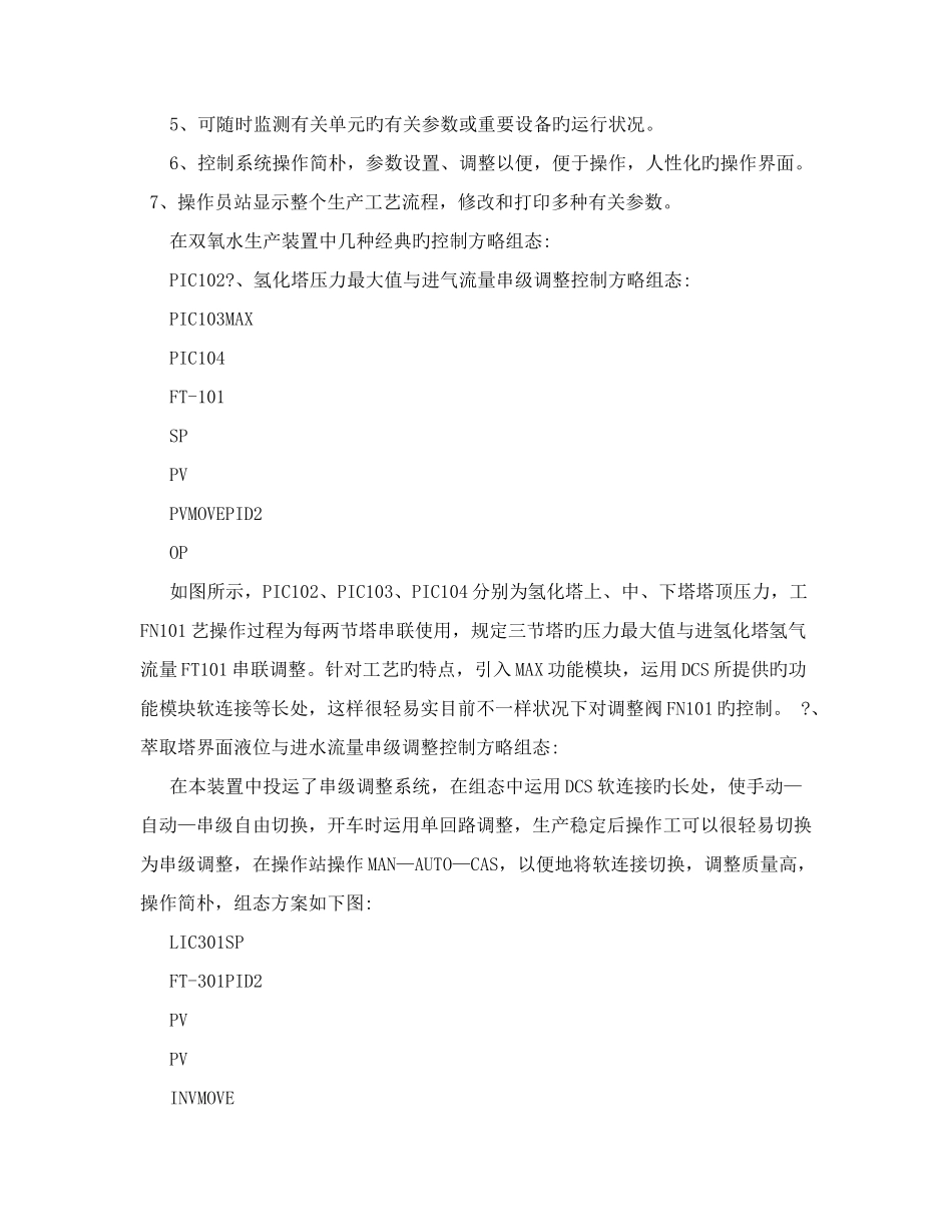 双氧水生产过程的解决方案_第3页