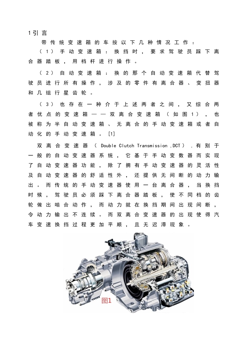 双离合变速器技术浅析及应用前景大学本科毕业论文_第3页
