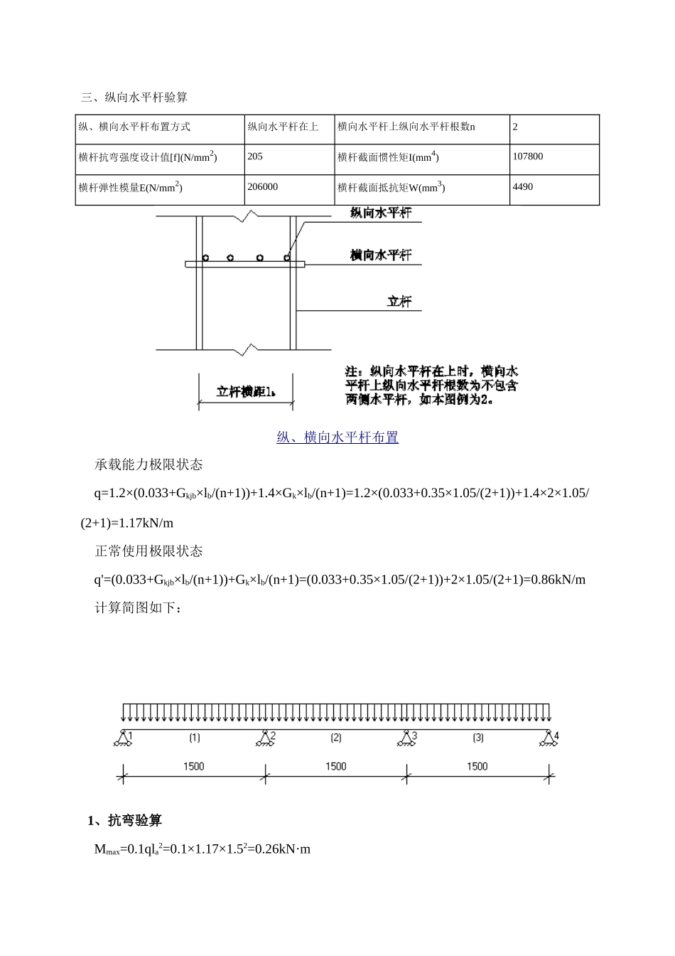 双立杆钢管落地脚手架计算书范本_第3页