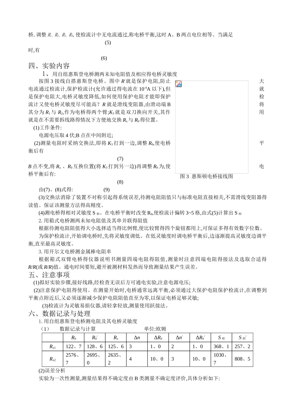 双臂电桥测电阻_第2页