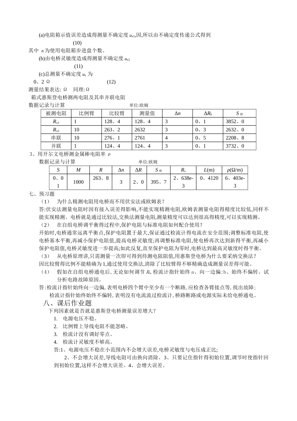 双臂电桥测电阻_第3页