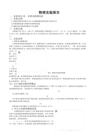 双臂电桥测电阻