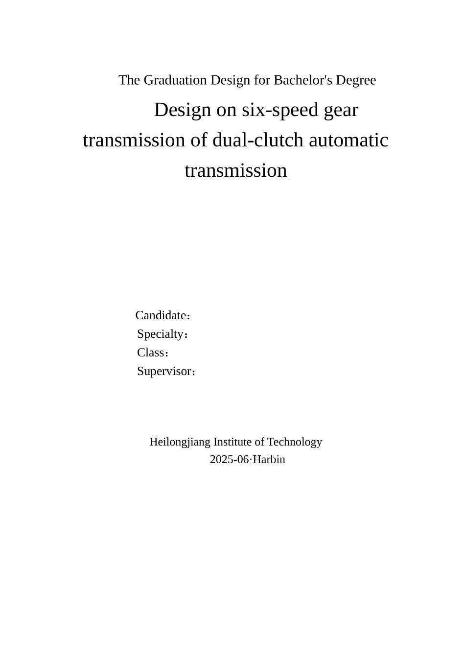 双离合器式自动变速器的六档齿轮变速器设计本科学位论文_第2页
