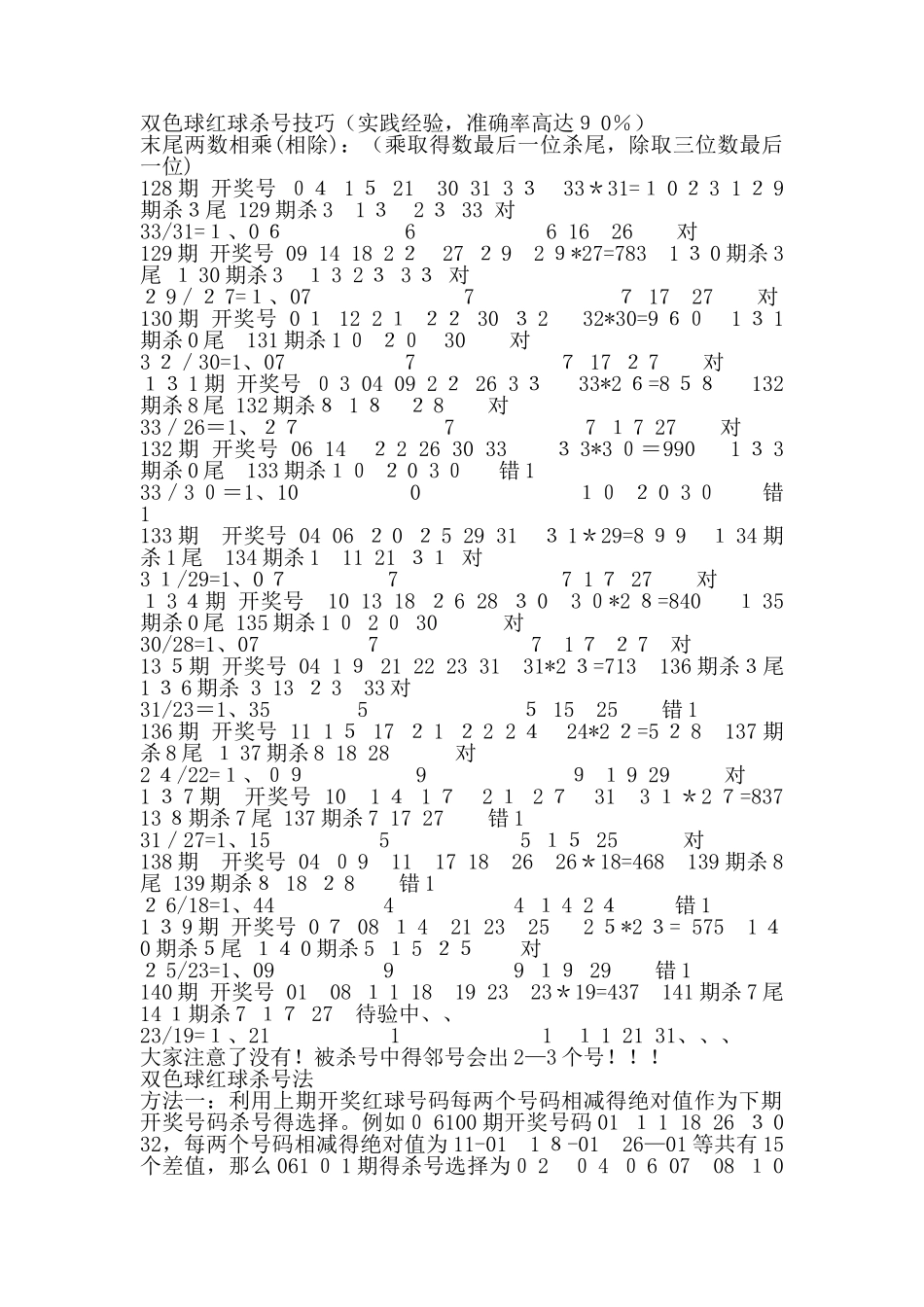 双色球出号规律_第1页