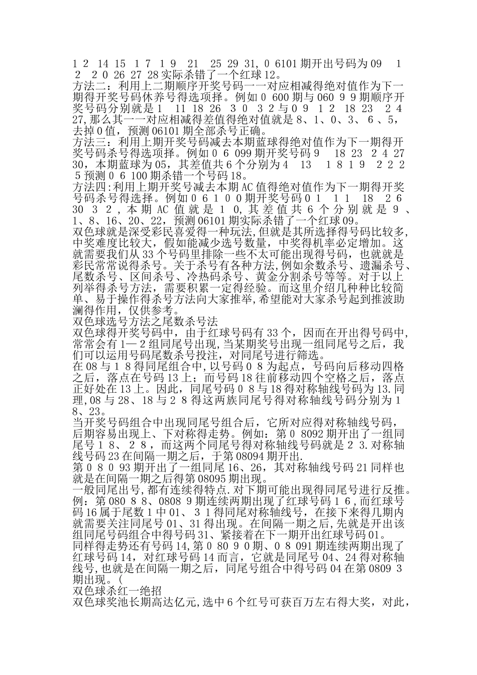 双色球出号规律_第2页