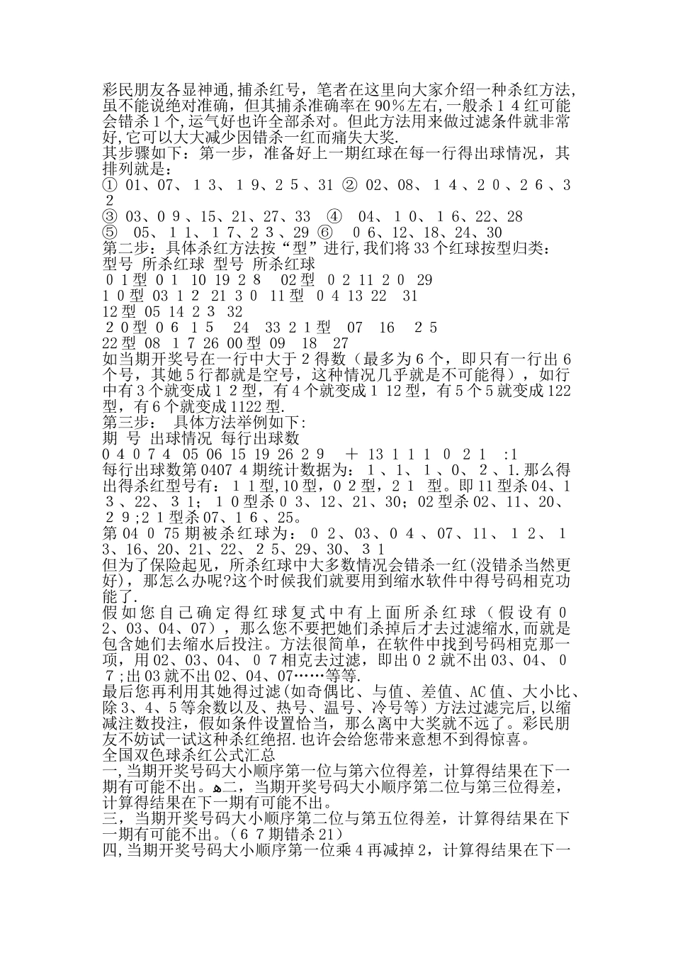 双色球出号规律_第3页