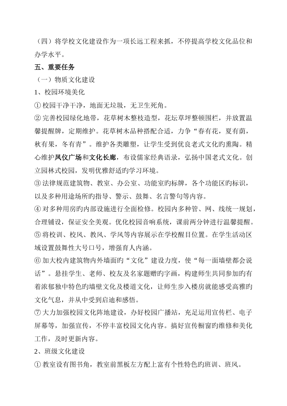 双莲初级中学校园文化建设工作方案_第3页