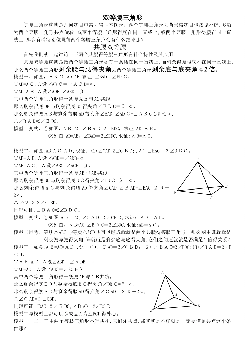 双等腰三角形教师版_第1页