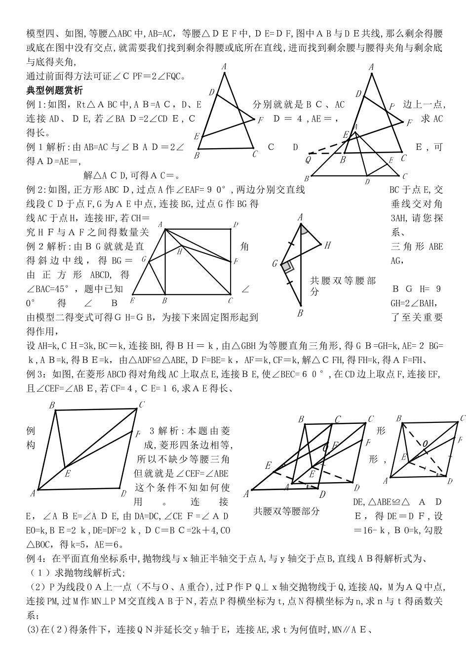 双等腰三角形教师版_第2页