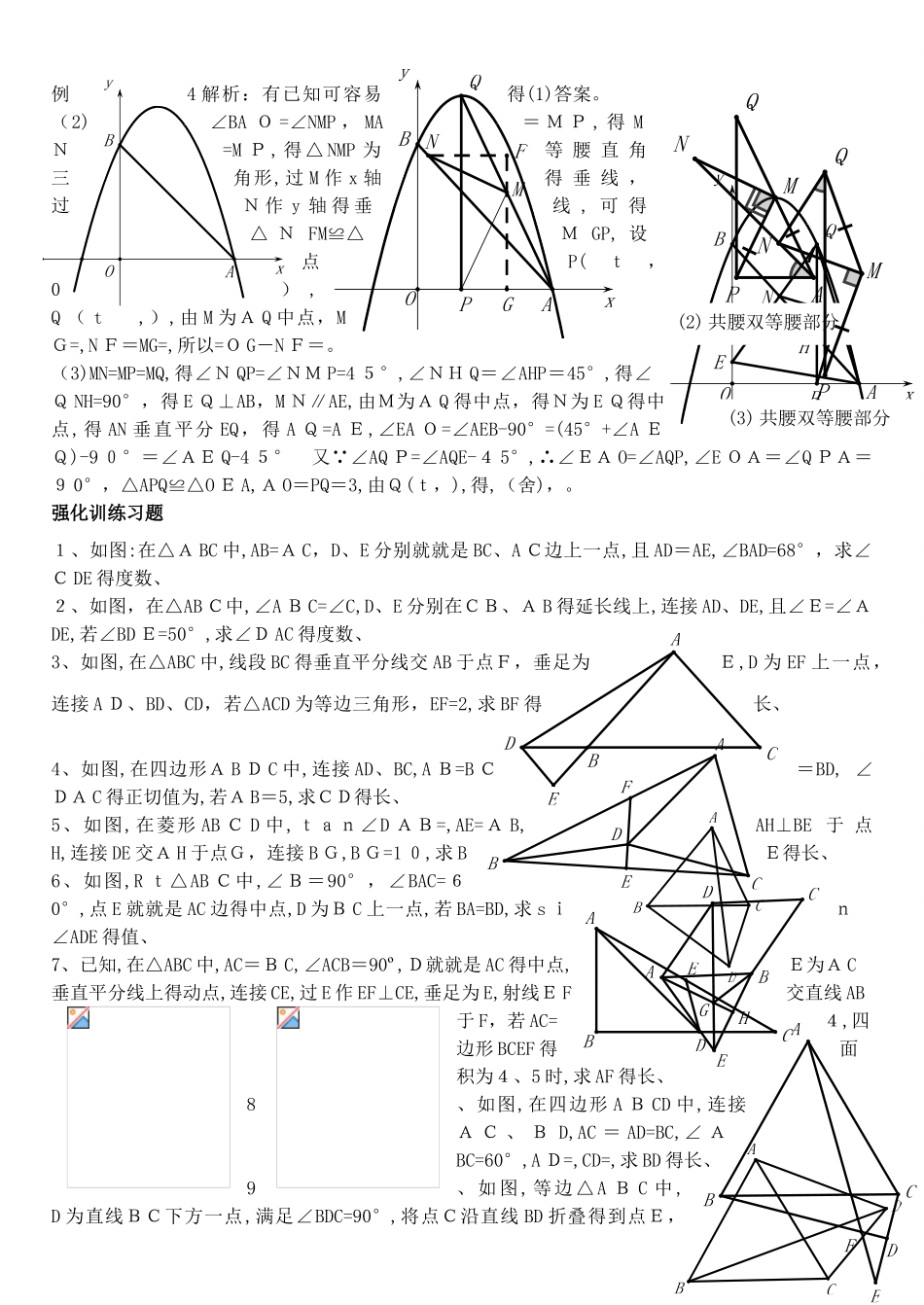双等腰三角形教师版_第3页