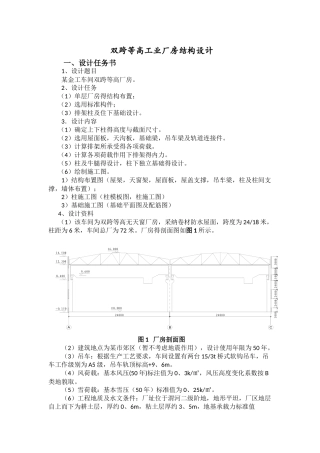 双跨等高工业厂房结构设计