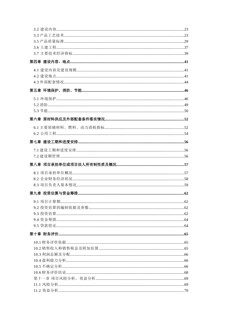 双营玉带漂流开发建设项目建议书_第2页