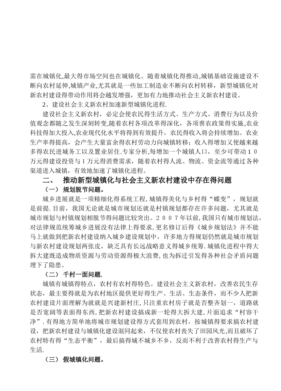 双轮驱动新型城镇化与社会主义新农村建设_第2页