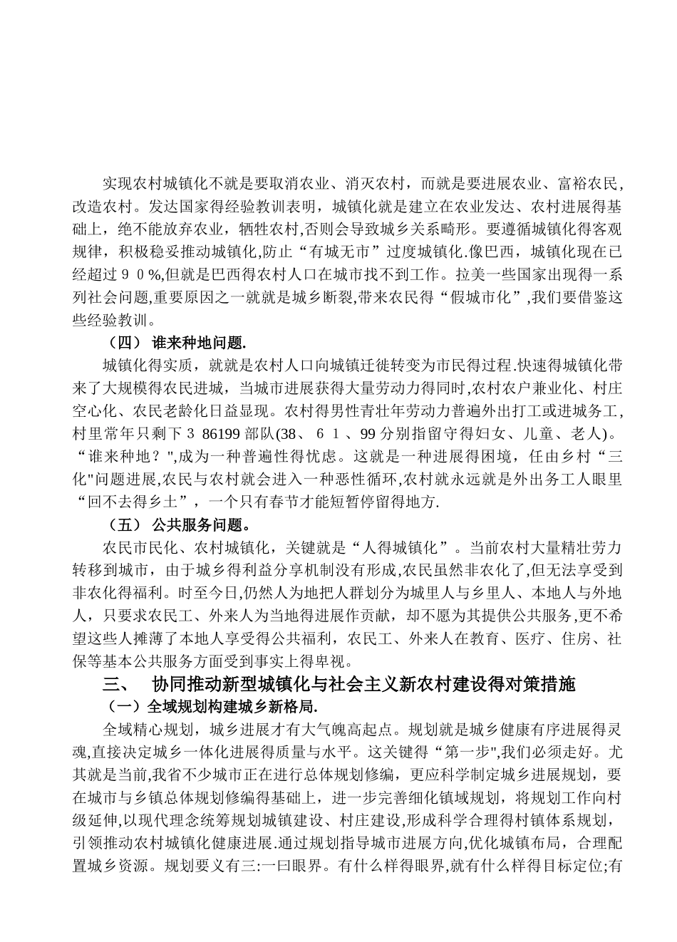 双轮驱动新型城镇化与社会主义新农村建设_第3页