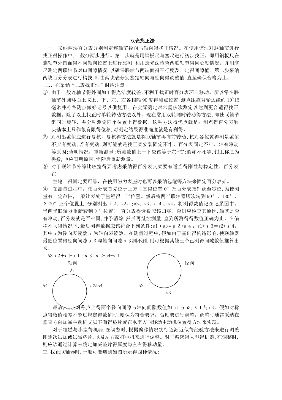 双表找正的基本方法_第1页