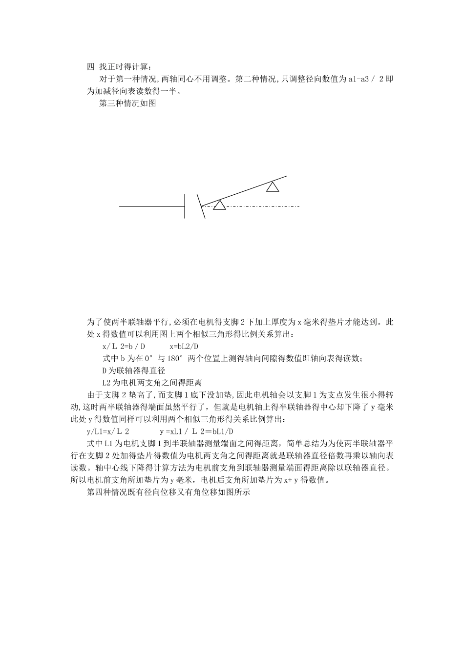 双表找正的基本方法_第3页