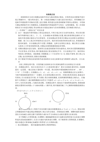 双表找正的基本方法