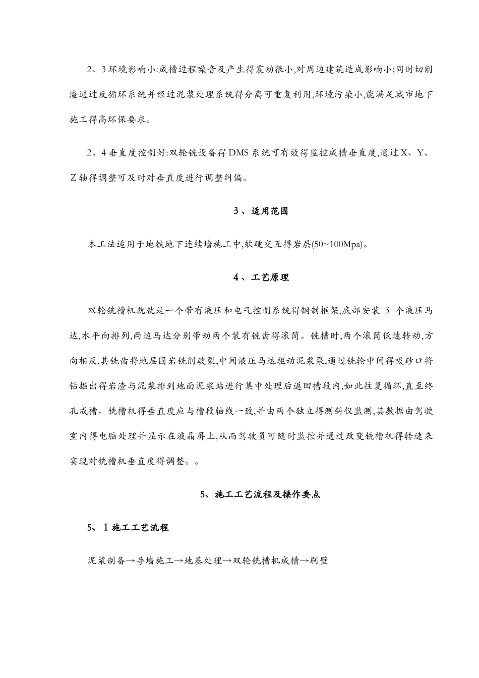 双轮铣槽机地下连续墙成槽施工工法_第3页