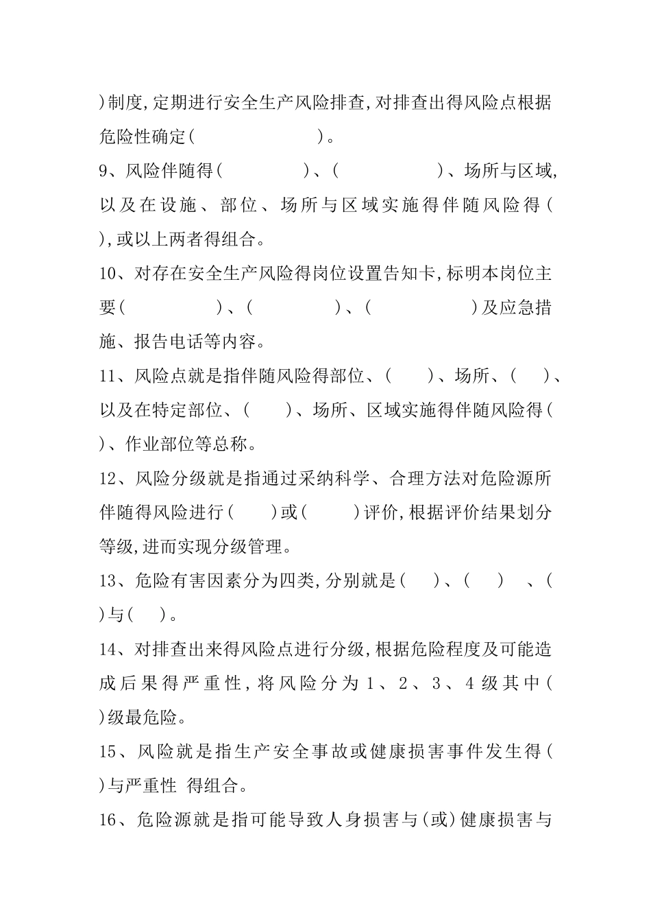 双重预防体系题库_第2页