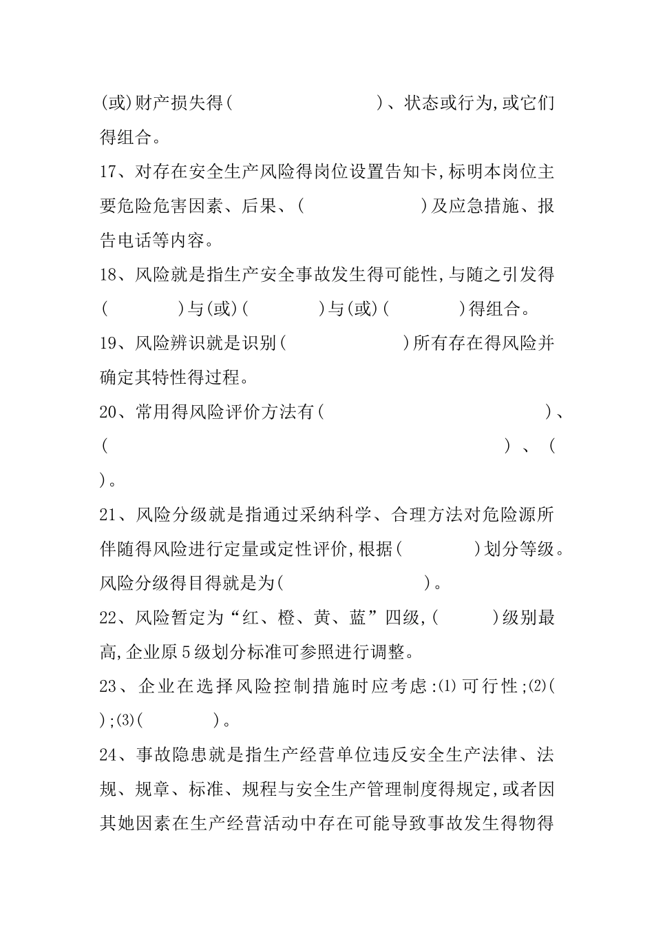 双重预防体系题库_第3页