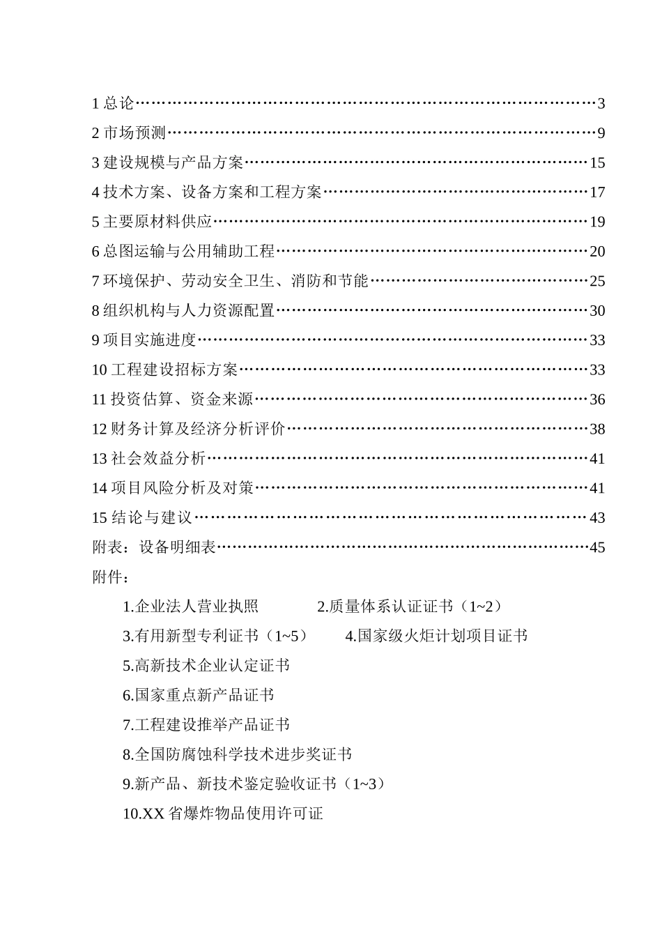 双金属复合管产业化项目可行性研究报告_第3页