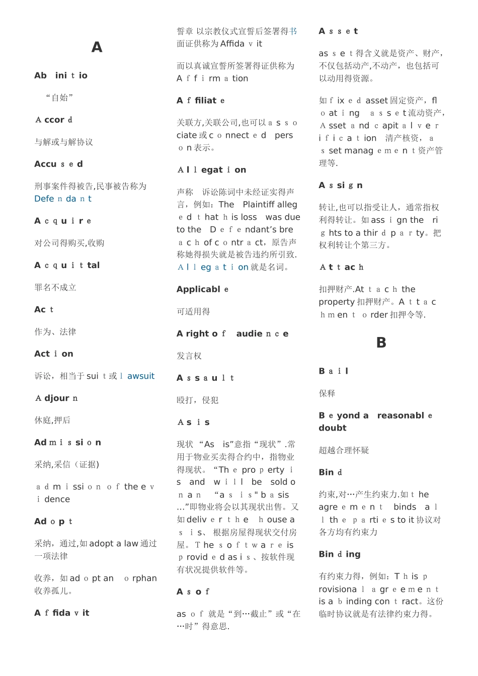 双面6页 法律英语常用词汇_第1页