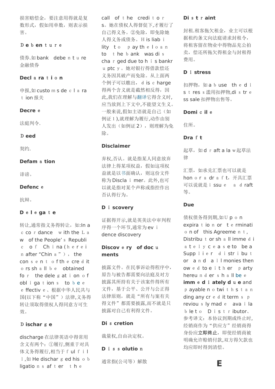 双面6页 法律英语常用词汇_第3页