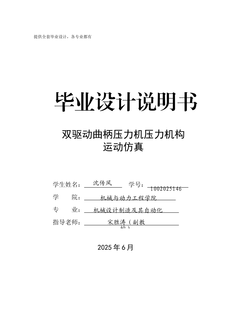 双驱动曲柄压力机压力机构运动的仿真学士学位论文_第1页