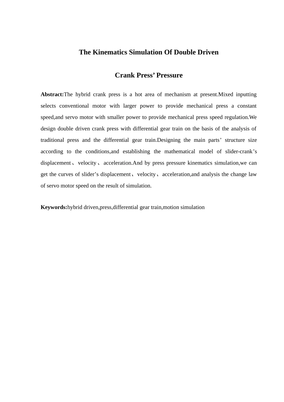 双驱动曲柄压力机压力机构运动的仿真学士学位论文_第3页