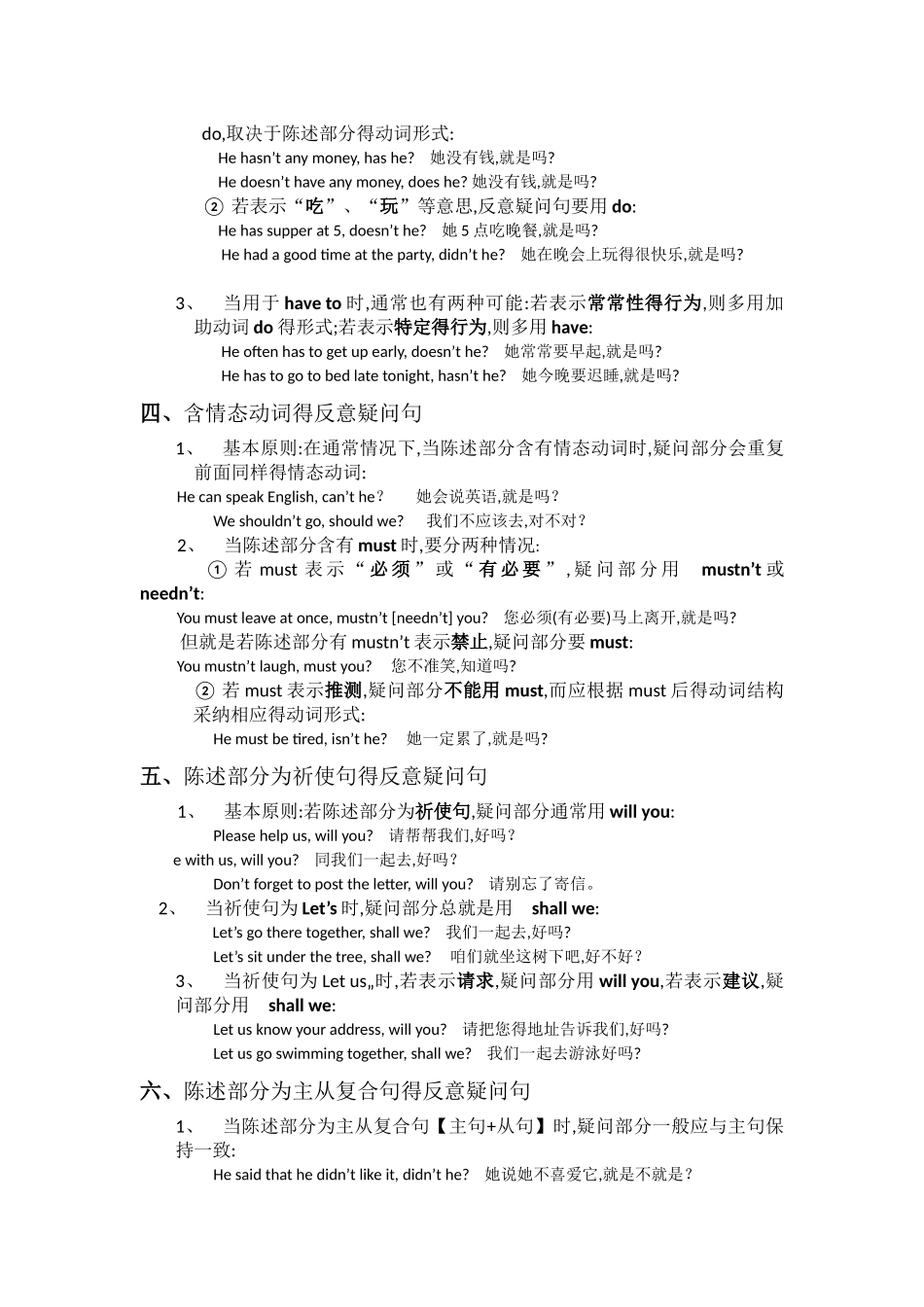 反义疑问句用法归纳_第2页