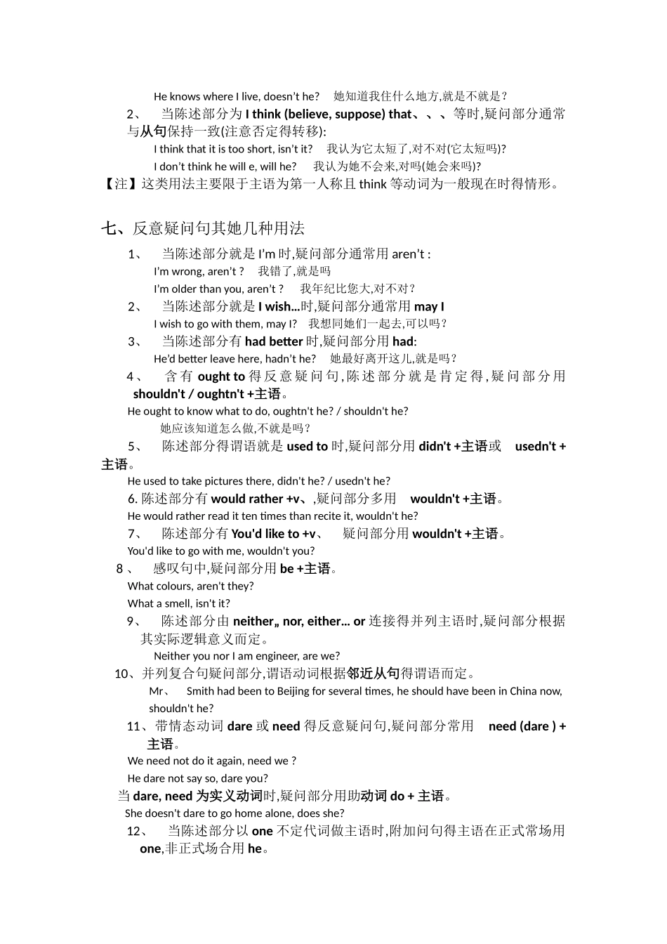 反义疑问句用法归纳_第3页