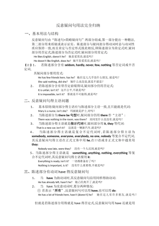 反义疑问句用法归纳