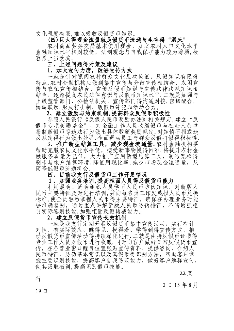 反假货币调研报告_第2页