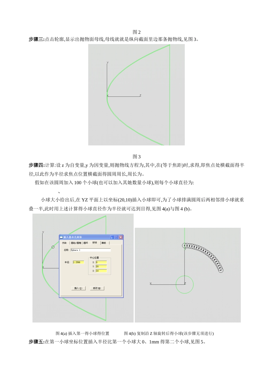 反光杯设计灯杯设计教材_第2页