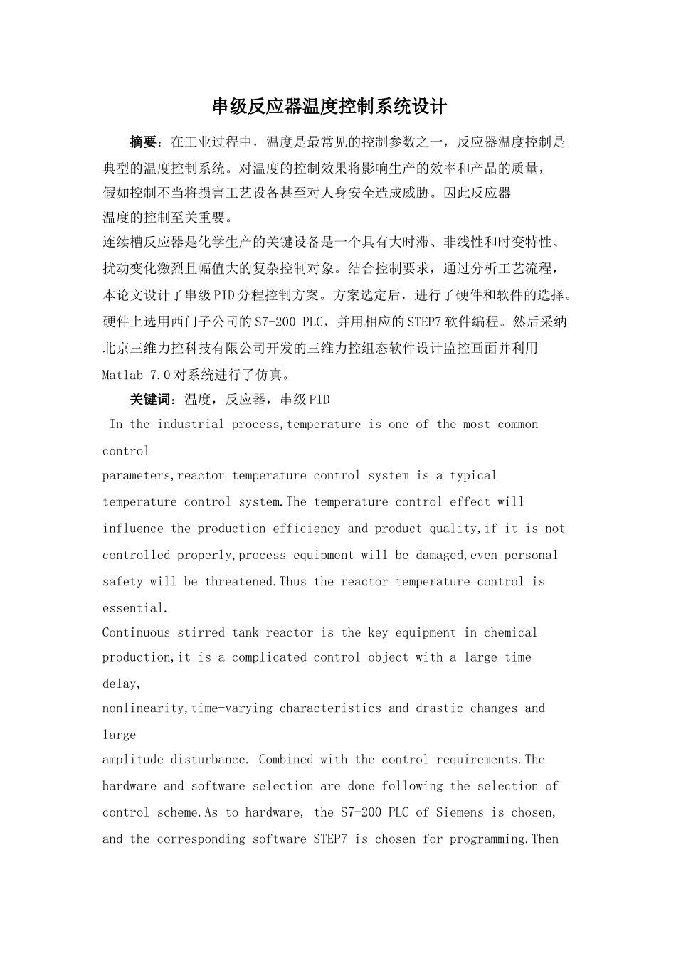 反应器串级控制系统设计——系统设计部分-过程控制系统课程设计说明书学士学位论文_第3页