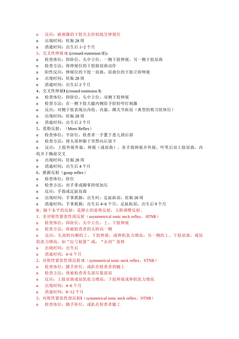 反射反应及反射发育的评定_第2页