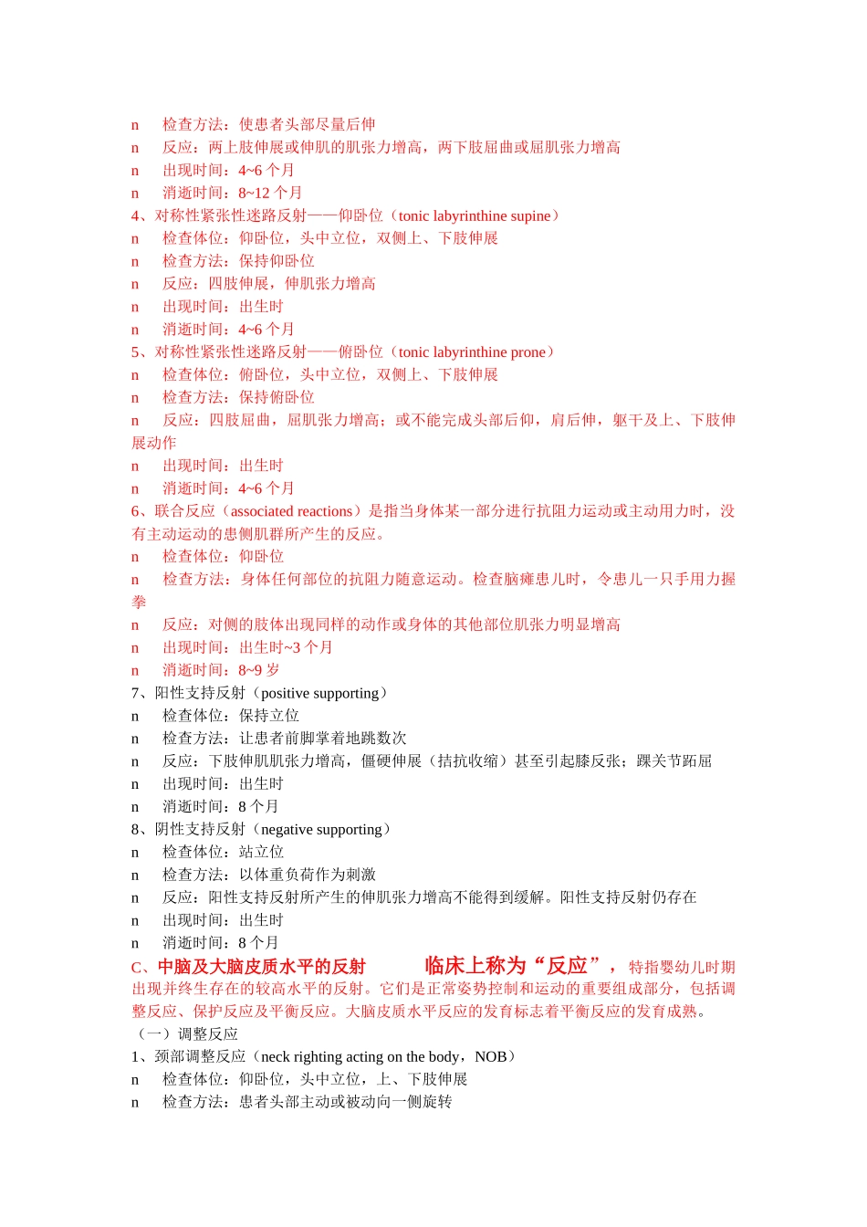 反射反应及反射发育的评定_第3页